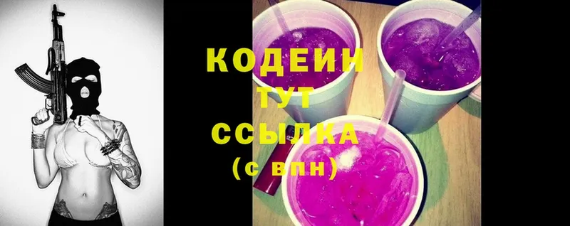 Codein Purple Drank  Киров 